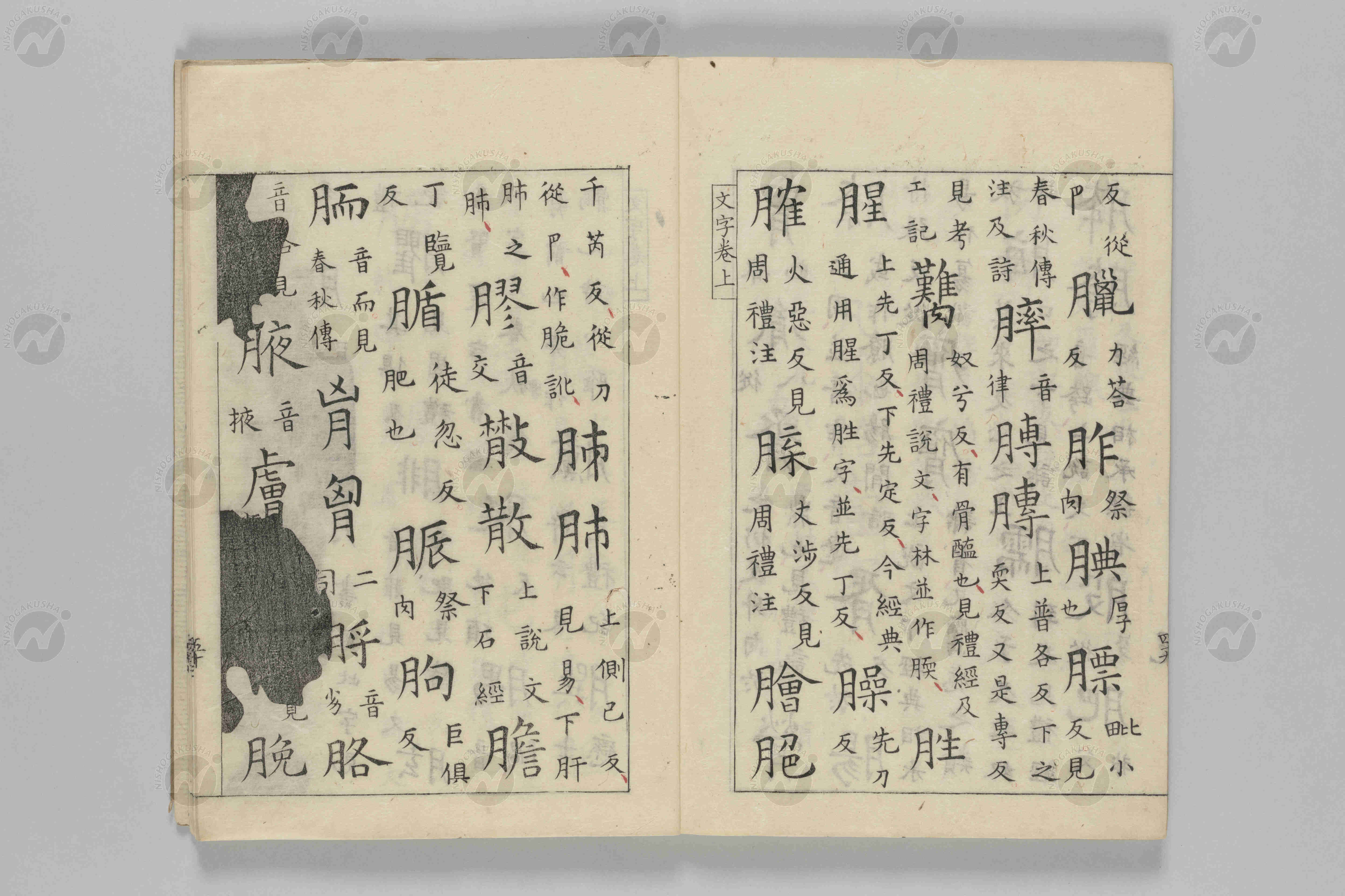 日本漢学画像データベース
